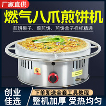 杂粮煎饼机商用煎饼锅摆摊煎饼果子机家用山东燃气鏊子旋转煎饼炉