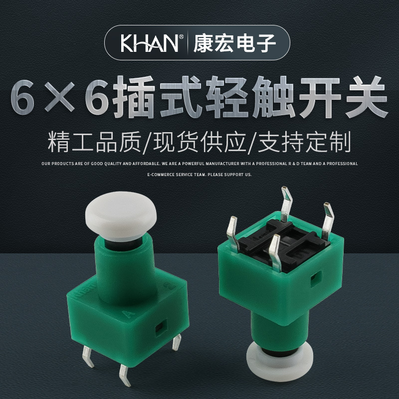 KHONボタン 6x6 プラグイン 4ピン マイクロモーション φ6 ホワイトキャップ グリーンシースボタン 環境に優しい工場直販 タクトスイッチ|undefined