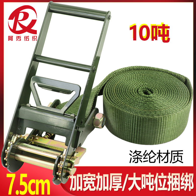 3寸无挂钩加厚加宽重型捆绑带集装箱10T75mm紧绳器大号军绿飞机带