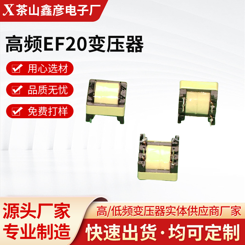现货 厂家源头供应高频EF20变压器 针脚5+5P针距5.0mm排距15.0mm