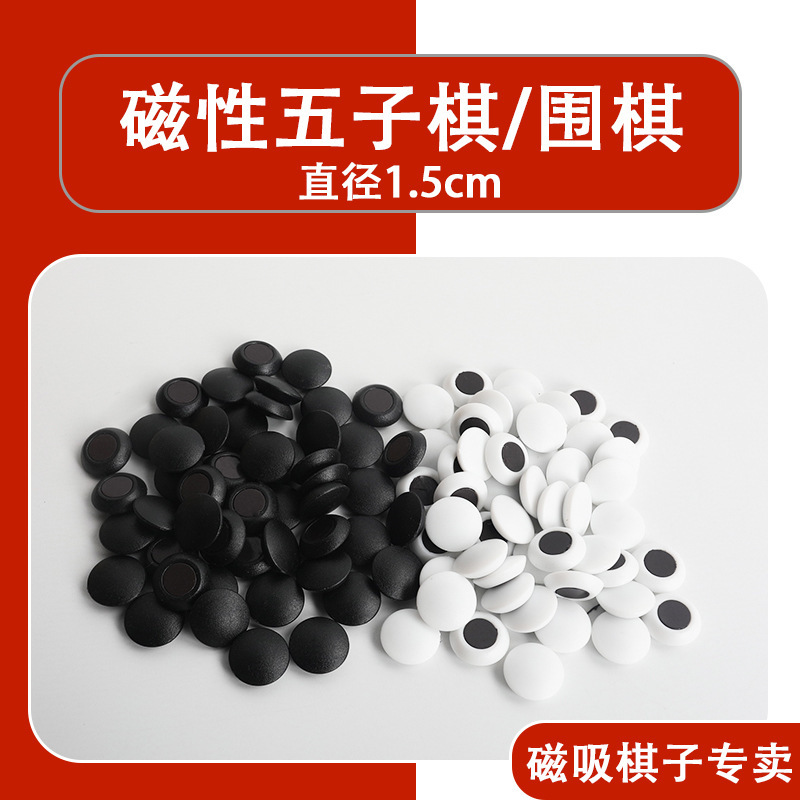 Magnetic Gomoku Chess Pieces Accessories, Black and White Chess Pieces, Magnetic Chess Pieces, Strong Magnetic Magnets, Wholesale Manufacturer, in Stock Magnetic Gomoku Chess Pieces Accessories, Black and White Chess Pieces, Magnetic Chess Pieces, Strong Magnetic Magnets, Wholesale Manufacturer, in Stock