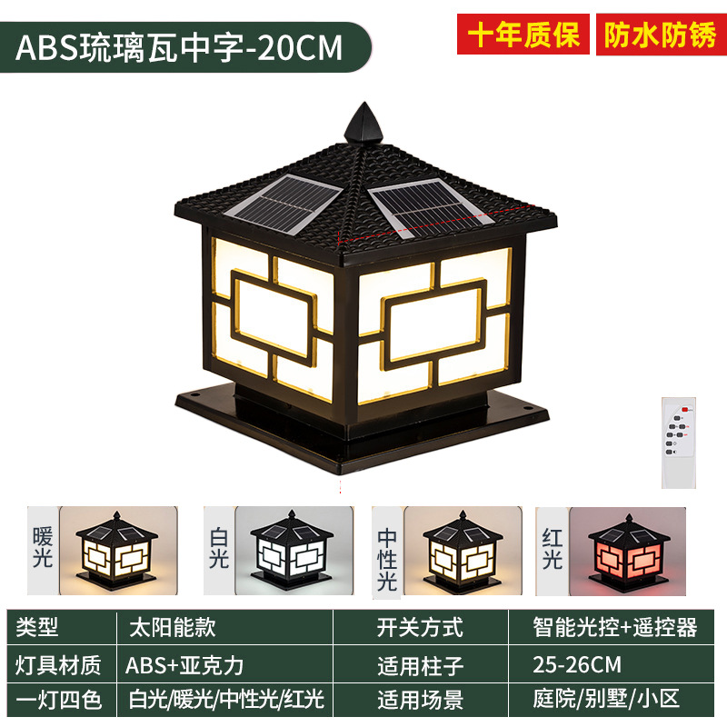 검정색 ABS 유리 타일 문자 20CM 태양광 조명 1개, 4가지 색상