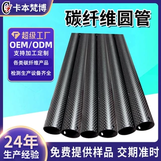 碳管定做精密碳管连接件直径50mm改装航模固定翼模型碳纤维管