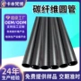 改装精密固定翼定做碳纤维管