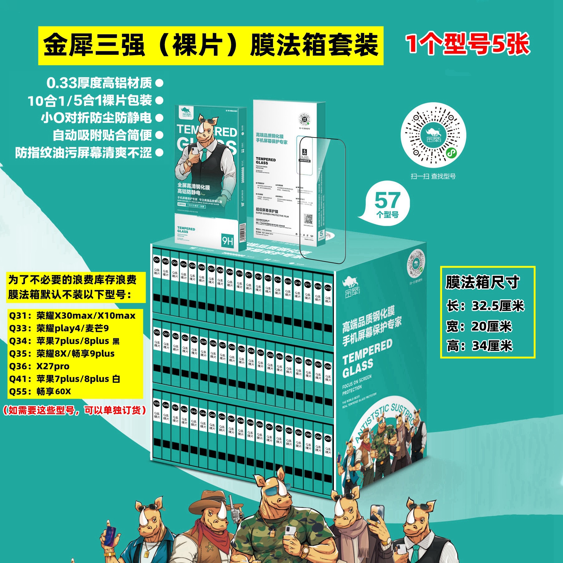 蝌蚪素格金犀六强高铝钢化膜一秒扫码找手机膜法箱找膜柜套装批发