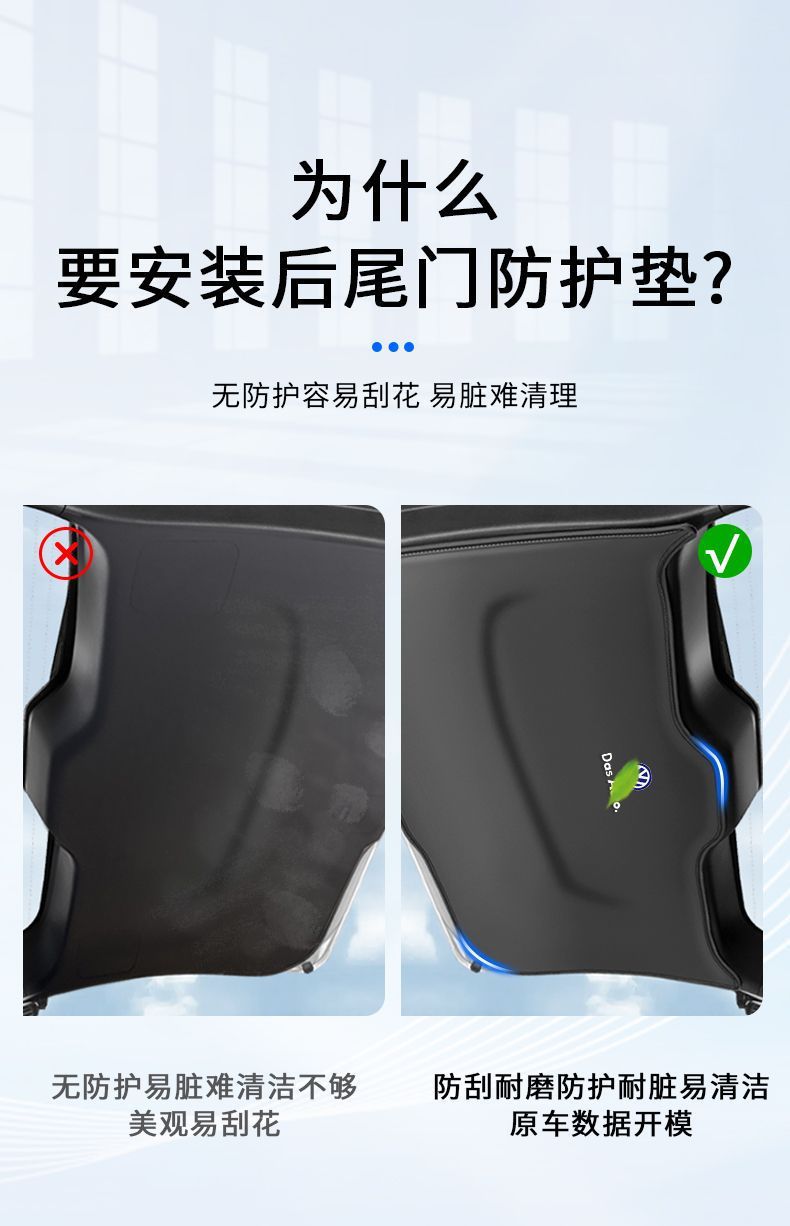 Suitable for Volkswagen Touring Trunk Anti-Kick Pad Car Protective Sticker Wear-Resistant Pad Rear Trunk Door Panel Anti-Slip Protection