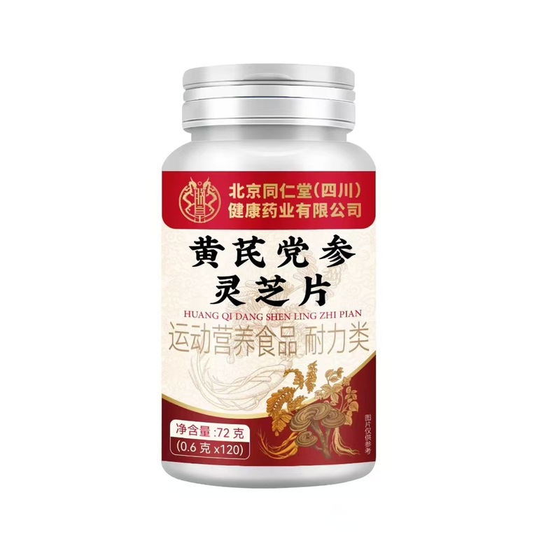 北京同仁堂黄芪党参灵芝片 便携易吸收72克/瓶无痕代发|undefined