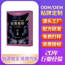 巴西莓粉花青素巴西莓粉蔬膳食纤维抖音快手电商直播代发批发
