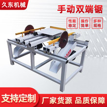 双端齐头锯多功能断料双端修边锯板材木托盘截断锯木工锯厂家