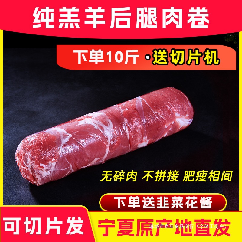 羔羊肉卷涮羊肉片小肥羊宁夏滩羊肉新鲜火锅羊肉卷整条