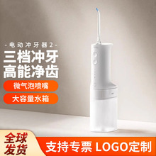 Xiao米家电动冲牙器2便携水牙线洗牙器变频小微米级气泡爆破洁净