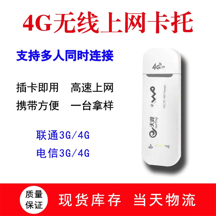 Оптовая продажа 4G Wi-Fi USB сетевой карты, Cato Picky Patch, маршрутизатор WIFI, бесплатная карта