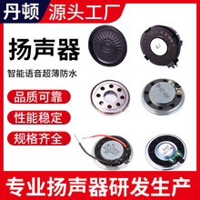 喇叭扬声器智能语音超薄防水智能硬件手机耳机安防医疗IPC