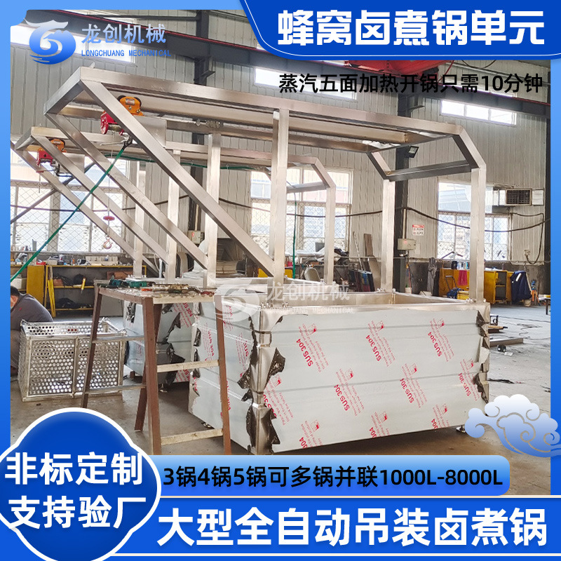 吊装方形蜂窝卤煮连锅 304不锈钢蒸煮设备 蒸汽加热佛跳墙卤煮