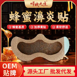 濞炎膏药贴鼻通贴定制儿童过敏濞炎鼻穴位贴蜂蜜成人鼻通气膏贴