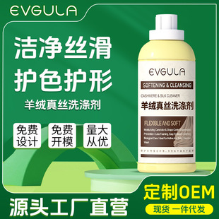 Silk Detergent Wool Sweater Detergent Cashmere Sweater Anti-shrink Laundry Liquid Mulberry Silk Wool Detergent
