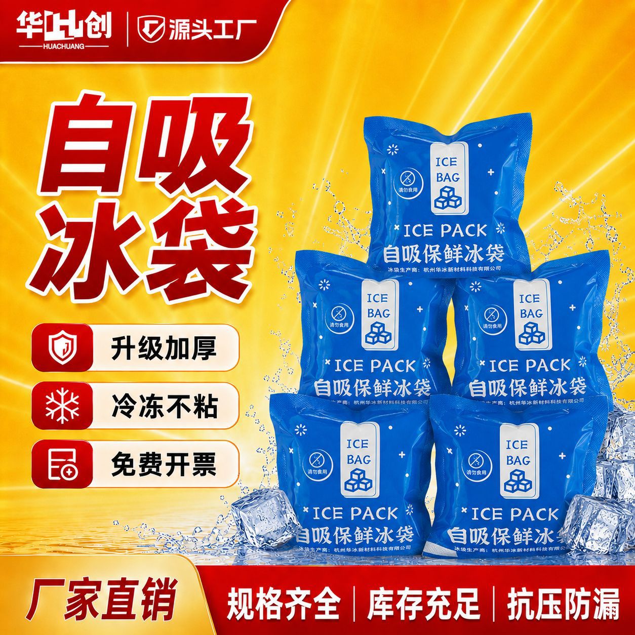 40ml小冰袋自吸水一次性保冷生鲜专用摆摊商用可重复使用冷藏冰包