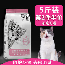 爱跑猫粮成猫幼猫奶糕5斤装1-12月2.5kg英短20天然粮蓝猫10通用型