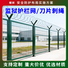 监狱护栏网刀片刺绳围栏看守所Y型柱安全防爬网边境线带刺隔离网
