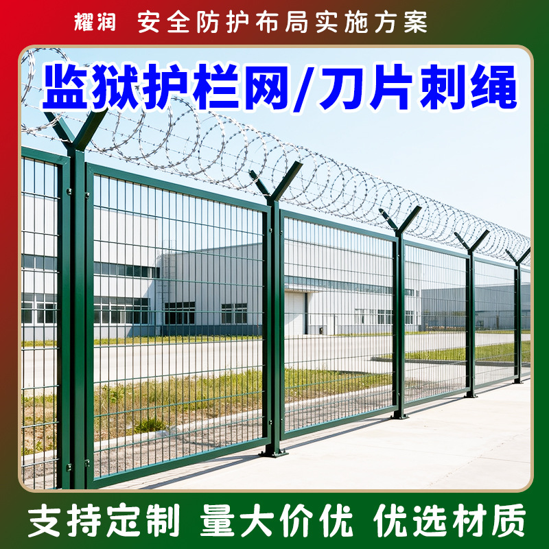 监狱护栏网刀片刺绳围栏看守所Y型柱安全防爬网边境线带刺隔离网