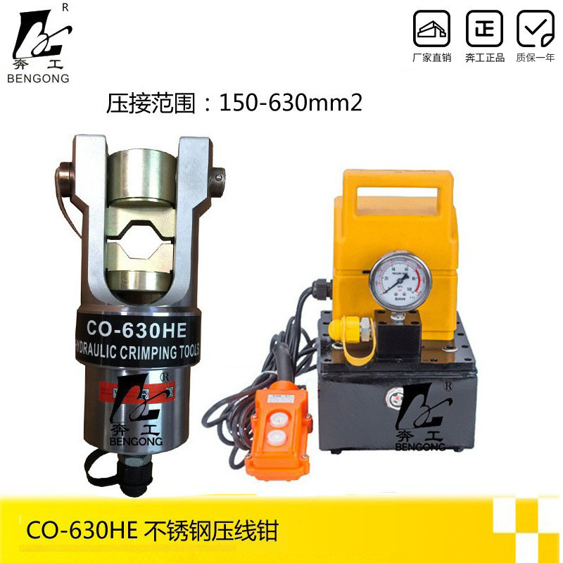 供应奔工牌CO-630HE分体式液压钳铜端子压接钳 德式压线钳150-630