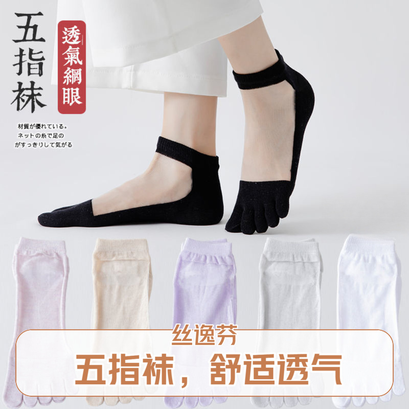 Five-Toe Socks, Silk-Like, Low-Cut, Invisible Five-Toe Socks, Separated Toe Socks, Non-Stinky Feet, Breathable, High Heels