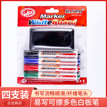 厂家新品多色白板笔4支装带擦板 书写流畅纤维笔头水性教学笔现货