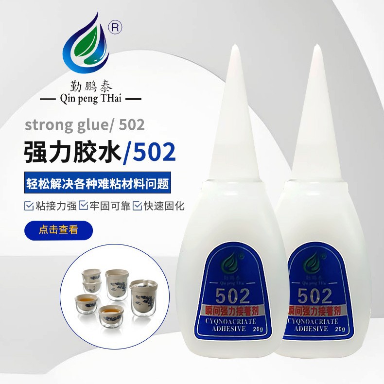 502瞬间胶水批发快干强力胶手工DIY修补家具木材20g