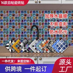 Shangyi mosaic imitation tile wallpaper self-adhesive wall stickers kitchen oil-proof bathroom decoration manufacturer wholesale tile stickers