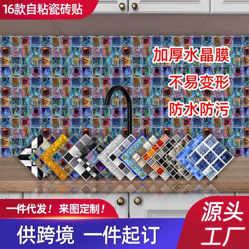 Shangyi mosaic imitation tile wallpaper self-adhesive wall stickers kitchen oil-proof bathroom decoration manufacturer wholesale tile stickers