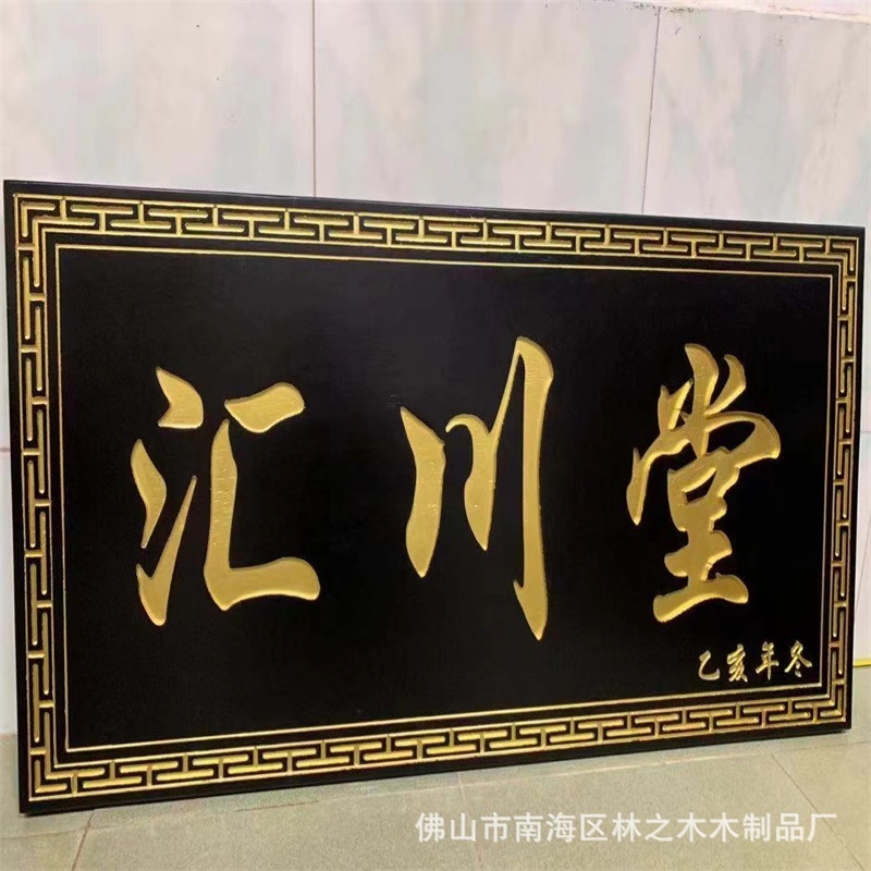 实木牌匾生产木质招牌店铺仿古木匾雕刻对联木制开业门头实木匾额