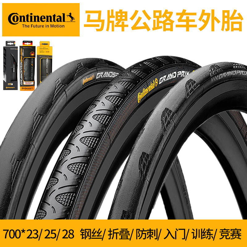 CONTINENTAL马牌公路车外胎700*23C/25C折叠防刺自行车轮胎单车