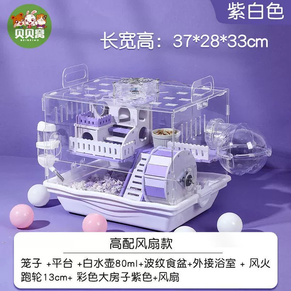 Hamgrine cage acrylic high -end fan purple white