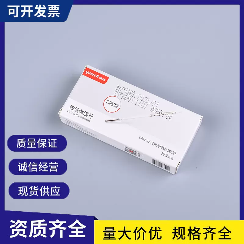 鱼跃医用玻璃体温计腋下型成人儿童口腔型宽屏水银测温计批发