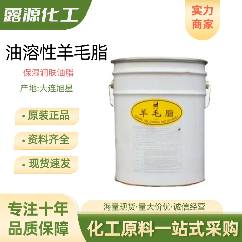 油溶性羊毛脂99%国产优质羊毛脂化妆品级膏霜保湿润肤油脂1kg起订