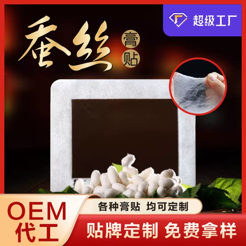 源头厂家膏药贴膝盖颈椎贴腰椎贴关节贴现货老黑膏新型蜂蜜保健贴