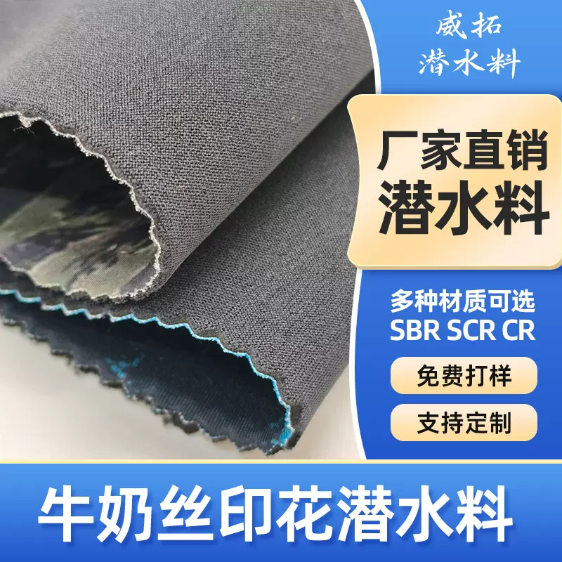 定制尼龙复合潜水料复合面料 防水保暖弹力冲浪衣氯丁橡胶