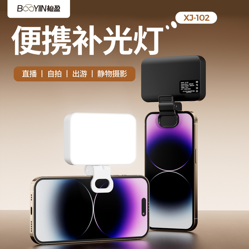 New Mobile Phone Fill Light Cross-Border Amazon Selfie Photography Flash Live Video Conference Portable Pocket Light New Mobile Phone Fill Light Cross-Border Amazon Selfie Photography Flash Live Video Conference Portable Pocket Light
