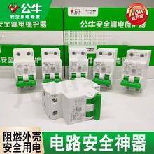 公牛2位漏电保护器空调热水器2P空开断路器窄体漏保36毫米大端子