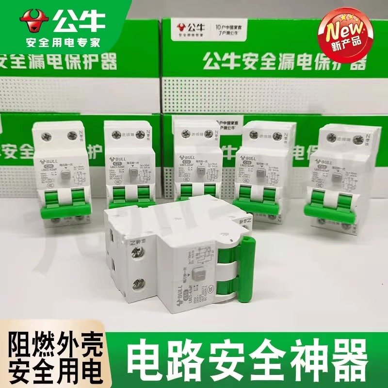 公牛2位漏电保护器空调热水器2P空开断路器窄体漏保36毫米大端子