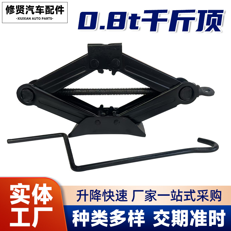 0.8t千斤顶小汽车用批发手摇车载轿车电动千斤顶剪式随车工具换胎