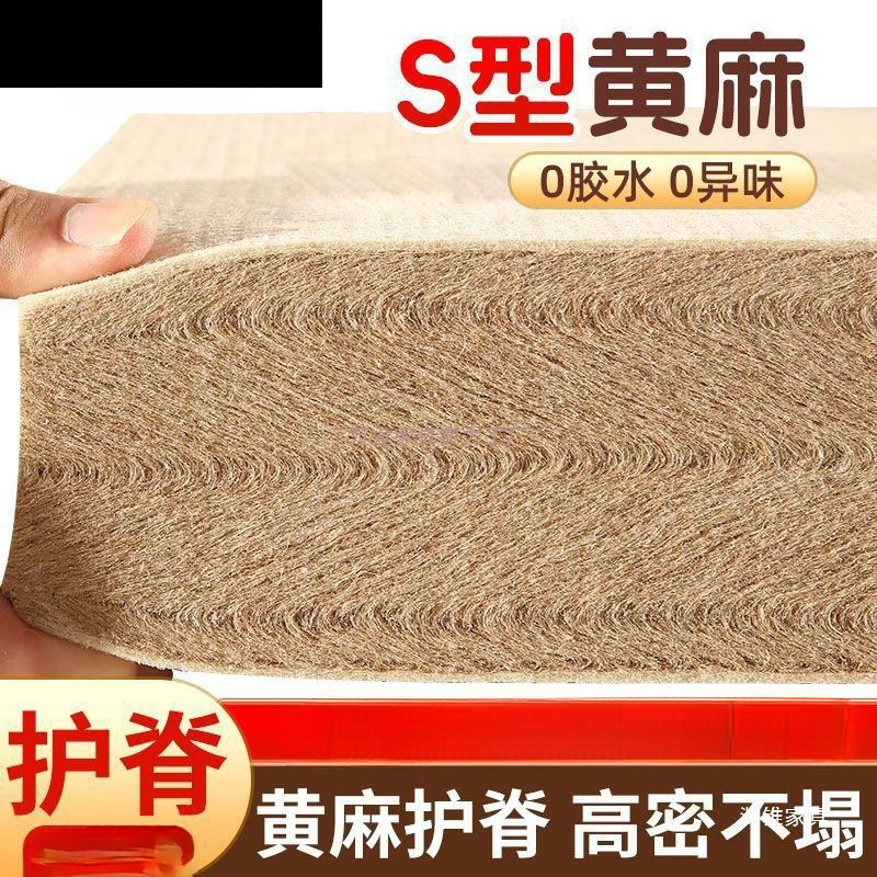 Pure Natural S-Shaped Fine Jute Mattress Hard Household Baby Spine Protection Coconut Palm Latex Tatami