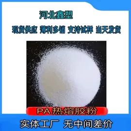 热熔胶;EVA;衬布