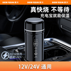 車載加熱湯沸かし器電気ケトル2025新型保温一体全自動お湯12v 24v通用車家