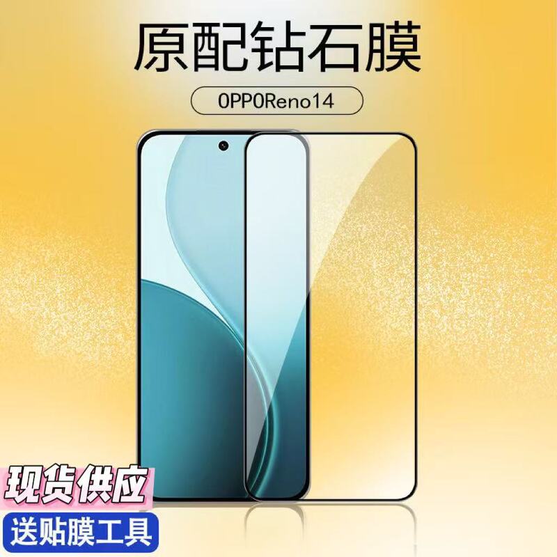 Suitable for Opporeno14 Tempered Film Reno14Pro Mobile Phone Film Full Screen Coverage Explosion-Proof Anti-Fingerprint Protective Film Suitable for Opporeno14 Tempered Film Reno14Pro Mobile Phone Film Full Screen Coverage Explosion-Proof Anti-Fingerprint Protective Film