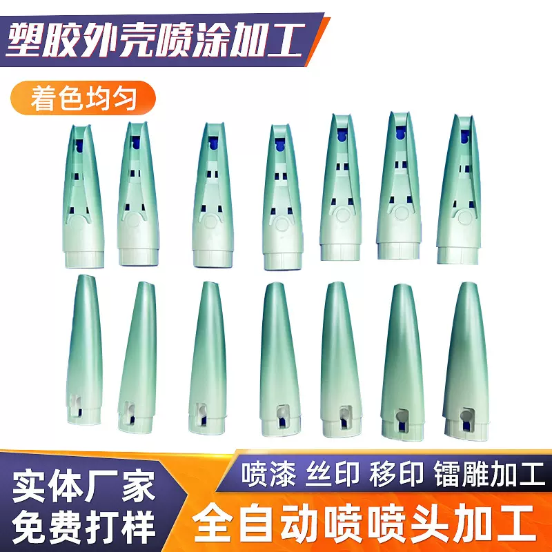 美容仪器uv塑胶外壳渐变色喷涂  塑胶件表面喷涂加工