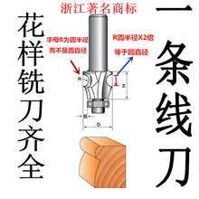 一条线刀木工铣刀1/4 1/2 圆边刀修边机刀头橱柜顶桌线条刀门内边