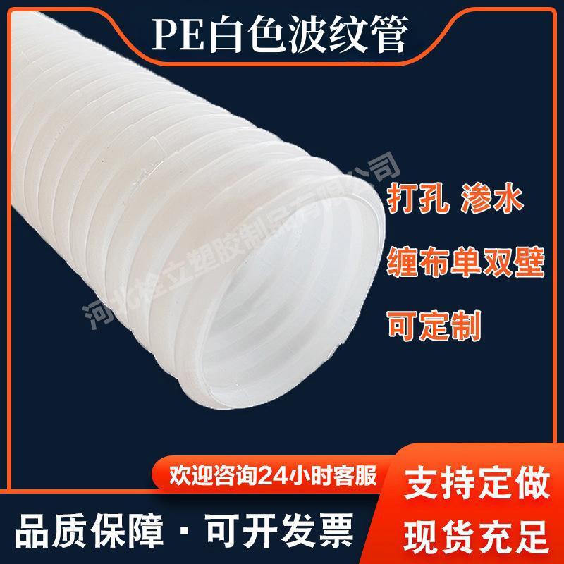 HDPE单壁双壁白色波纹盘管50-160渗水排风通信穿线保护管pe波纹管
