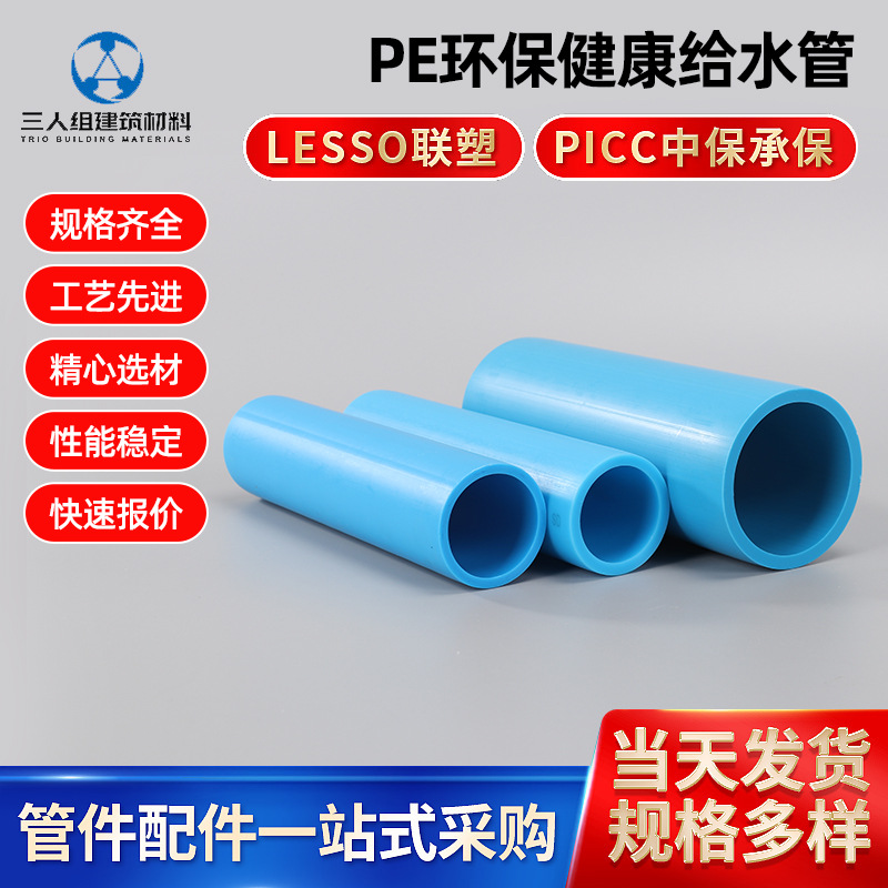 联塑PE100给水管环保健康给水管农田灌溉用管直埋供水给水管