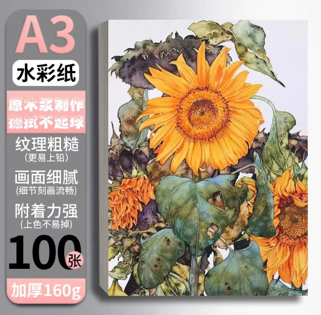 A3 수채화지 [100 매] 160g